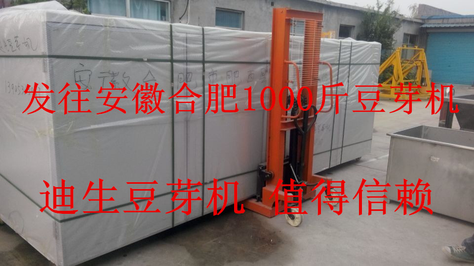 發(fā)往安徽合肥1000斤豆芽機(jī)