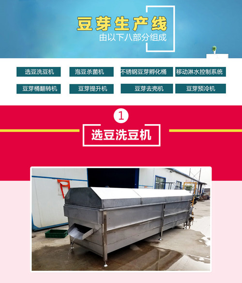 工廠化大型豆芽機(jī)