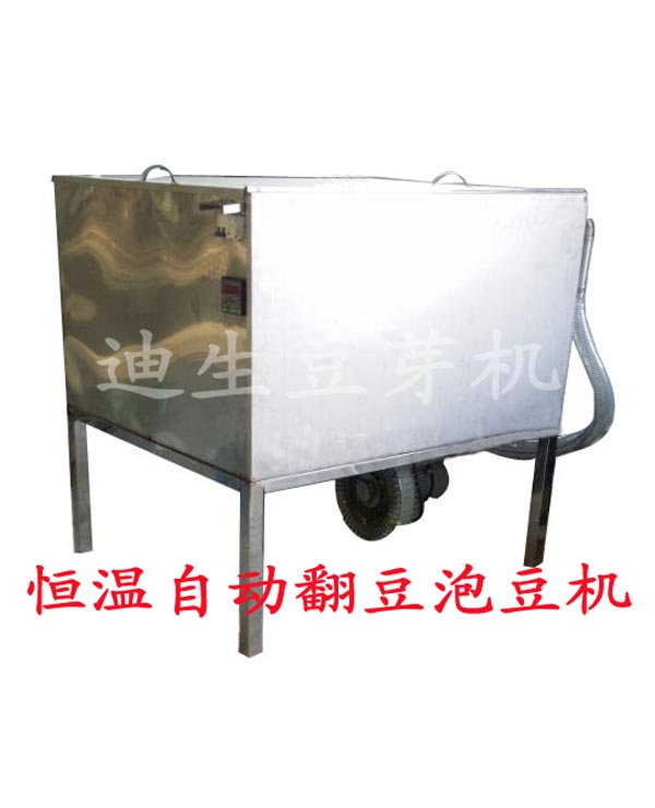 恒溫自動翻豆泡豆機