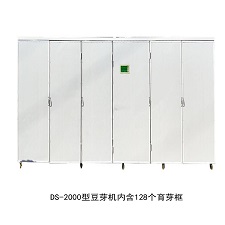 DS-2000型全自動豆芽機