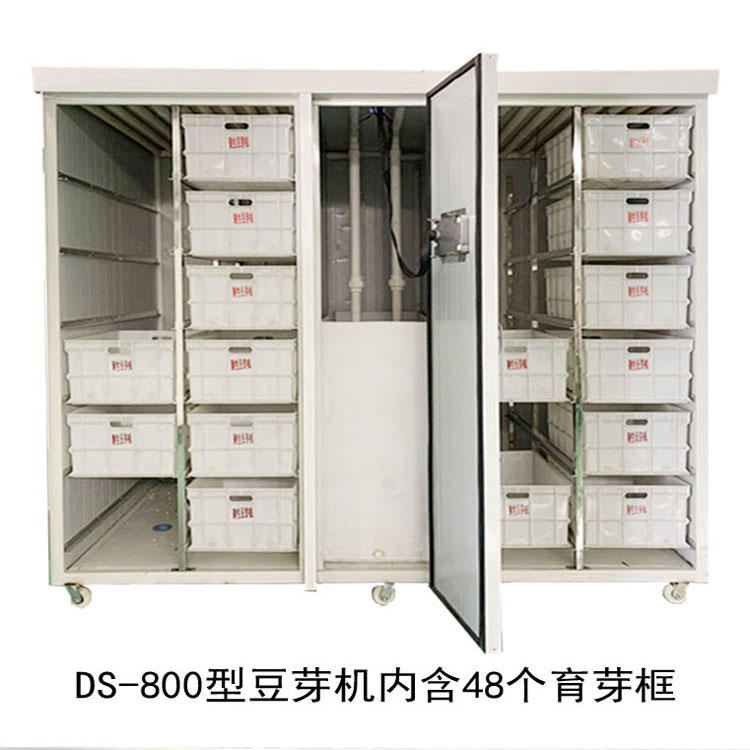 DS-800型全自動(dòng)豆芽機(jī)