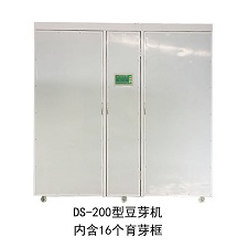 DS-200型全自動豆芽機