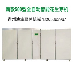 全自動商用花生芽機器花生催芽機箱式花生芽設備水培花生芽設備