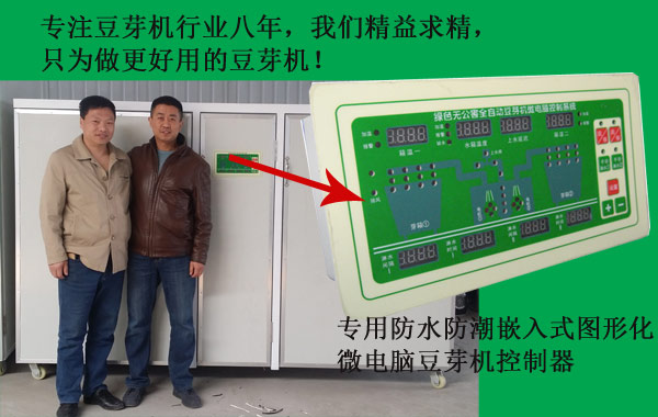 不銹鋼斗式豆芽機