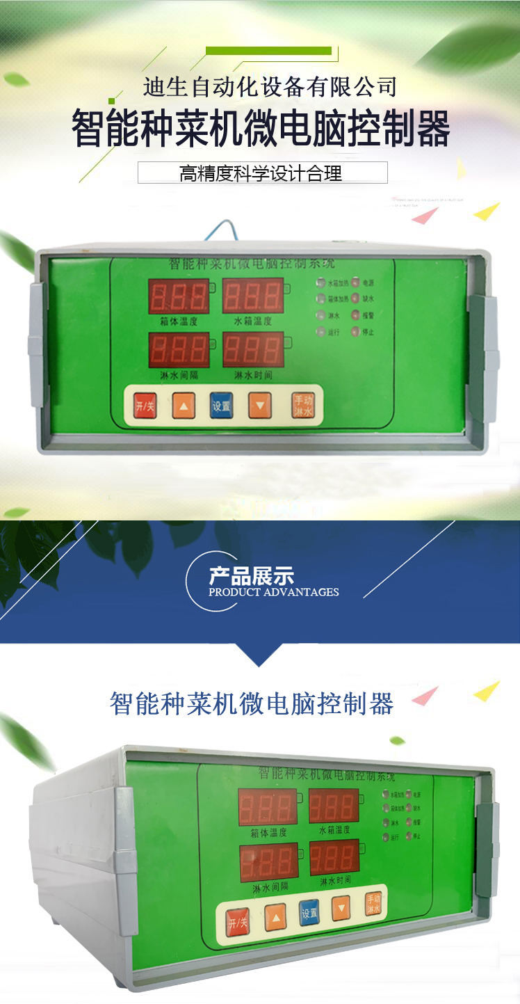 全自動豆芽機微電腦單控控制器