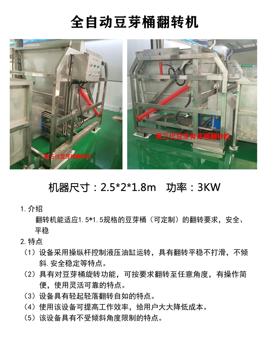 豆芽桶翻轉(zhuǎn)機
