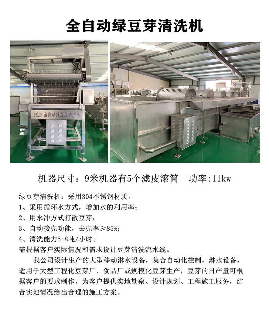 大型綠豆芽清洗機