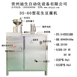 全自動花生豆腐機