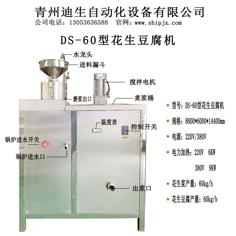 全自動(dòng)花生豆腐機(jī)
