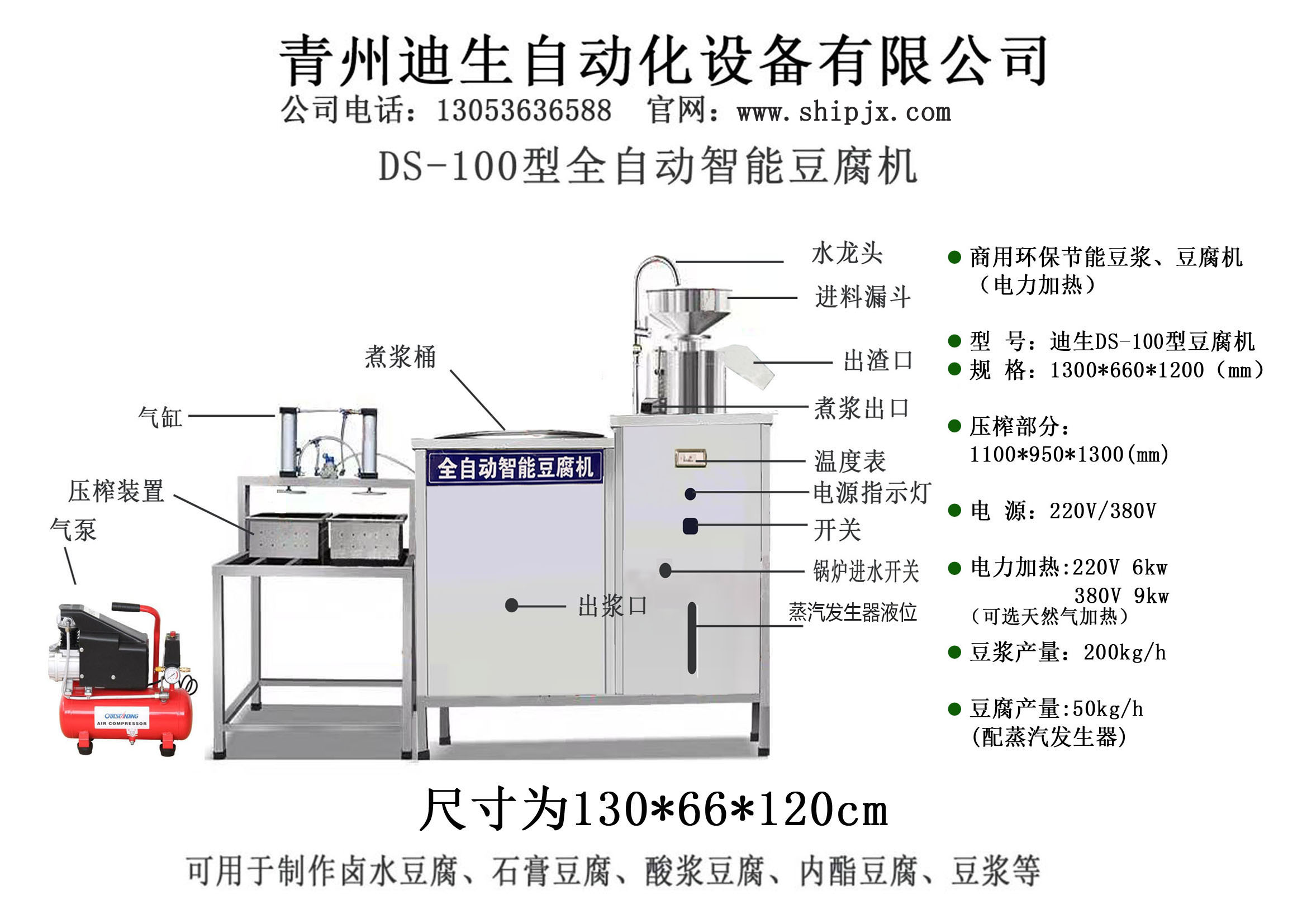 全自動DS-100型豆腐機