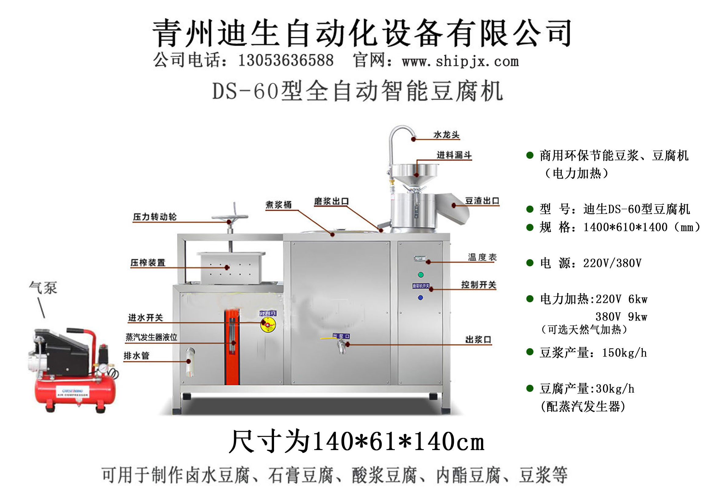 全自動DS-60型豆腐機