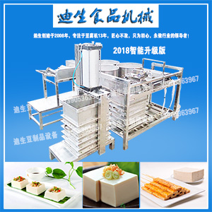 仿手工豆腐機