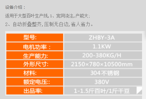 全自動千張百葉生產線