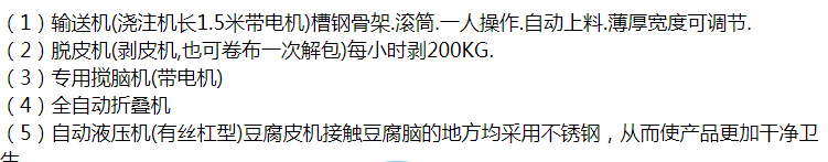 仿手工豆皮機