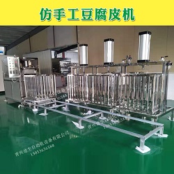 仿手工豆腐干機(jī)
