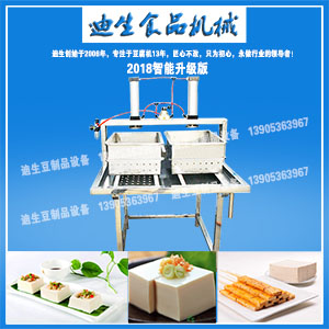 豆腐成型機(jī)豆腐壓榨機(jī)全自動(dòng)豆腐壓榨機(jī)