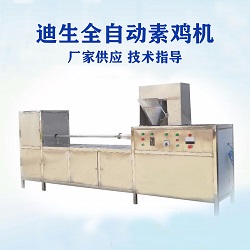 商用全自動素雞機
