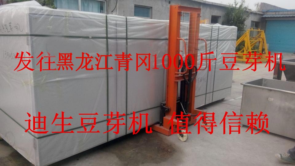 發往黑龍江青岡縣1000斤雙能豆芽機