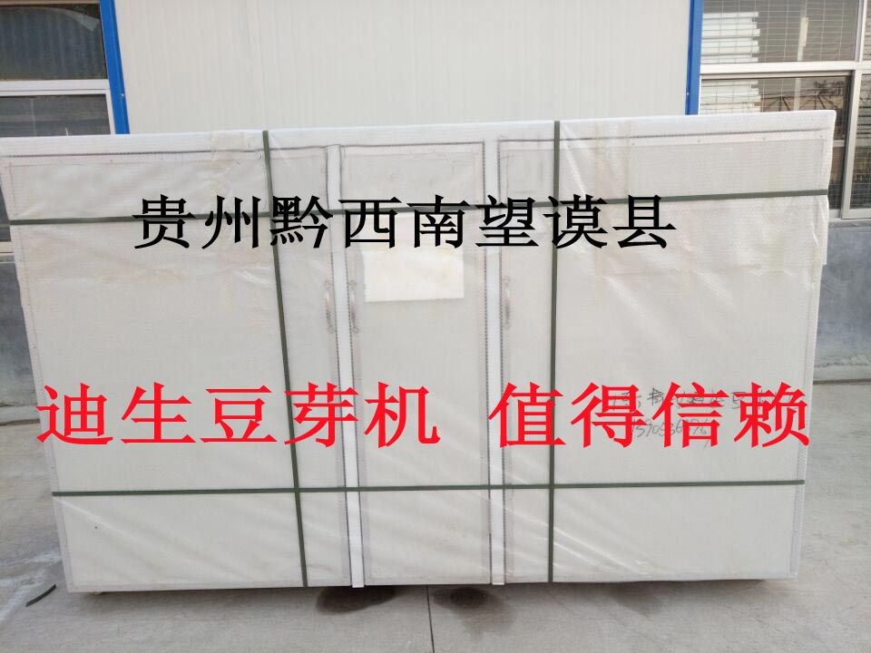 發往貴州黔西南望謨縣200斤豆芽機