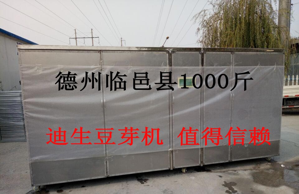 發(fā)往德州臨邑縣1000斤不銹鋼豆芽機