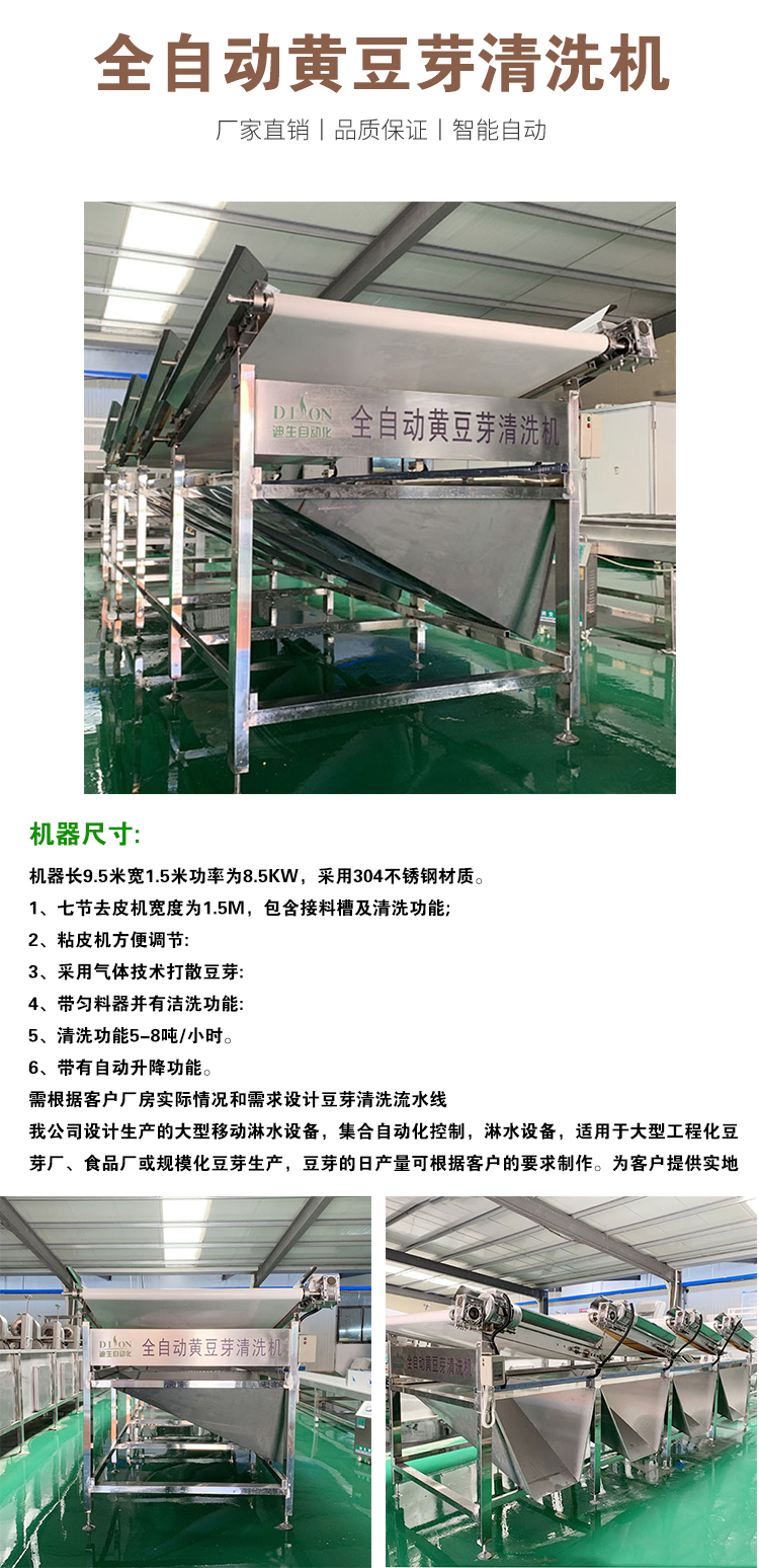 大型黃豆芽去皮機