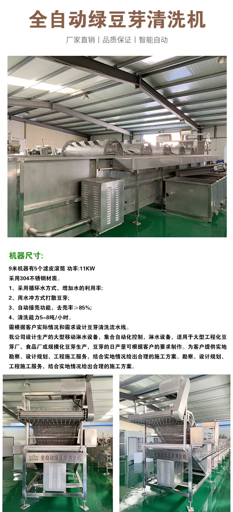 大型綠豆芽去殼機