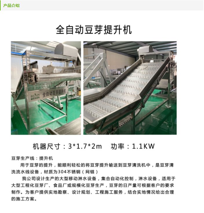 不銹鋼豆芽提升機(jī)
