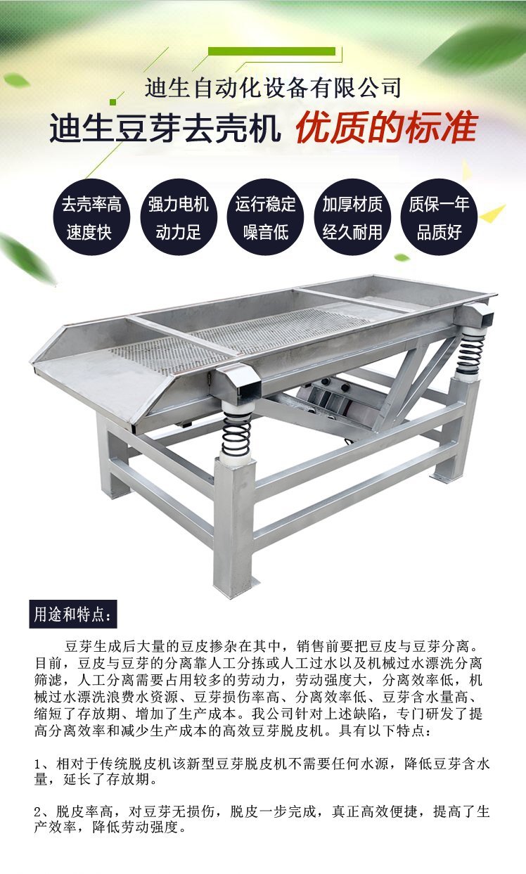 全自動豆芽脫皮機，去殼率高對豆芽無損傷