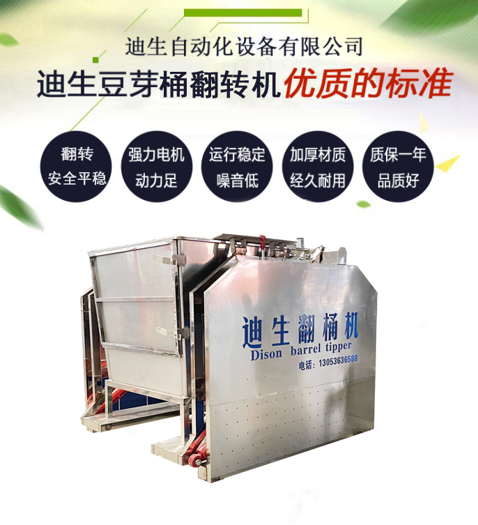 迪生第四代豆芽翻桶機研發成功