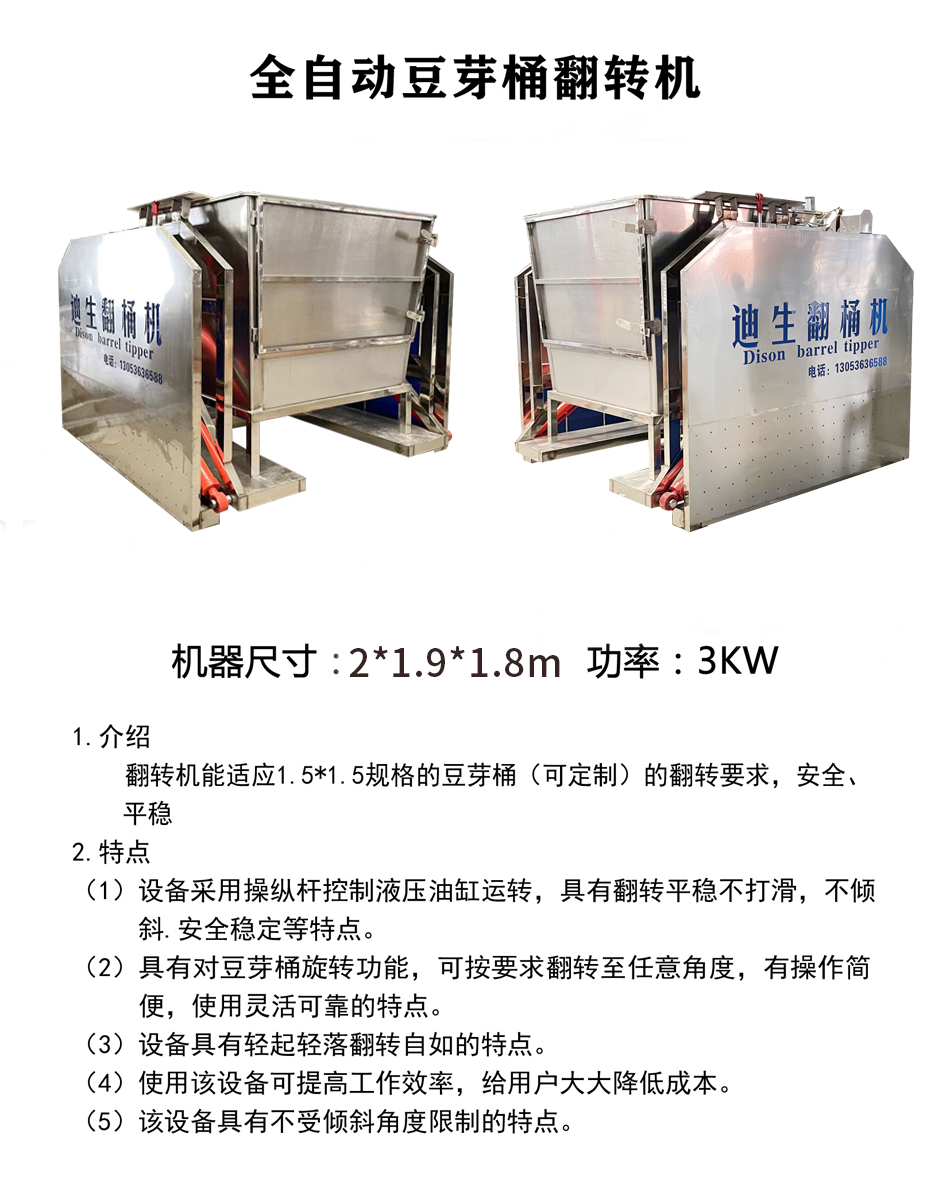 匠心鑄就品質(zhì) 智能賦能生產(chǎn)｜青州迪生自動(dòng)化豆芽翻轉(zhuǎn)機(jī)重磅亮相，助力豆制品行業(yè)提質(zhì)增效